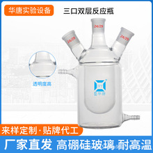 三口双层夹套反应釜连体反应器反应瓶50 100 150 250 500 1000ml