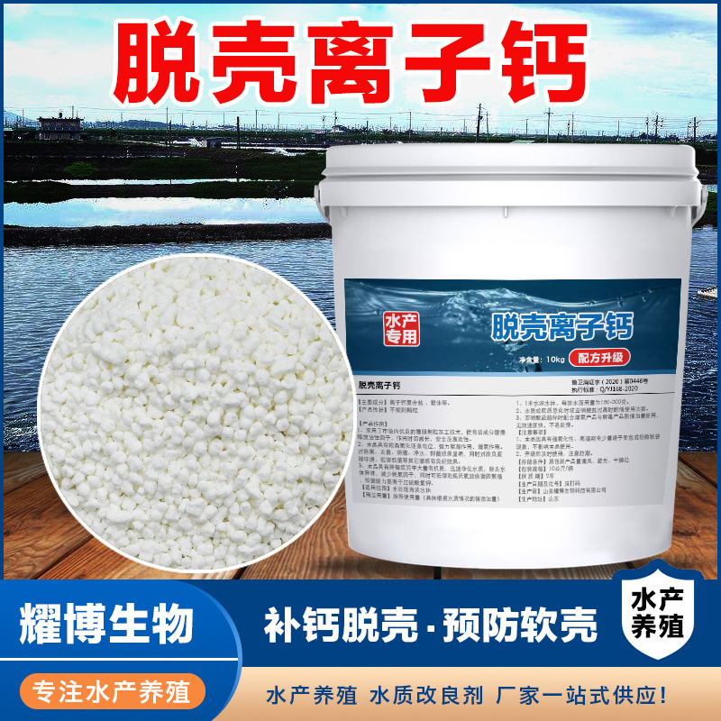 水产养殖脱壳离子钙虾蟹脱壳补钙用活性钙颗粒钙硬壳厂家批发龙虾