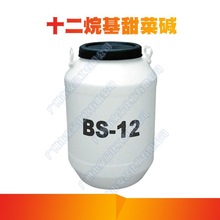 供应甜菜碱  BS-12甜菜碱 bs-12甜菜碱十二烷基二甲基甜菜碱 洗涤