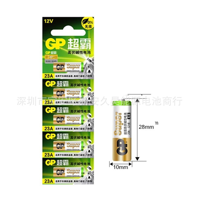 GP超霸23A 12V 27A12V 23A12V 27A12V 防盗器 遥控门铃电池