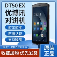 优博讯DT50系列防爆终端对讲机物流盘货扫描公网4G全网通智能手机