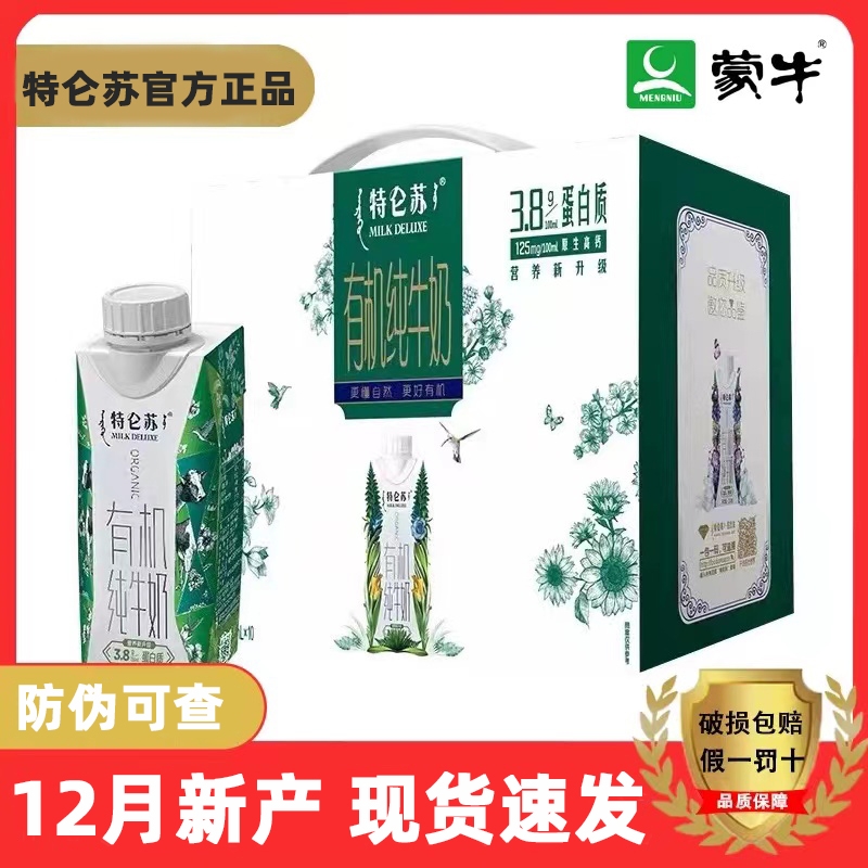 12月新产蒙牛特仑苏有机纯牛奶250ml×10盒梦幻盖整箱3.8g蛋-阿里巴巴
