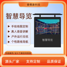 智慧导览系统展馆电子地图导航博物馆语音讲解点位标识导游系统