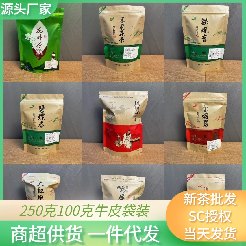 红茶商超供货大红袍牛皮纸袋装250克天散装黑乌龙茶叶 铁观音批发