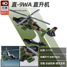 拓意 1/64 直-9WA 直升机合金车模仿真摆件小比例袖珍飞机模型