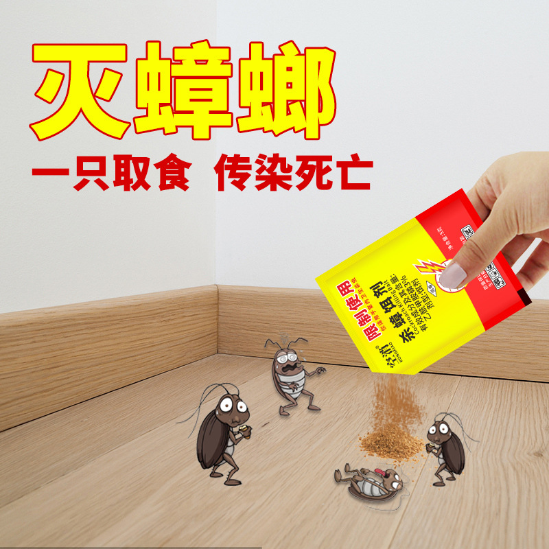 空消杀蟑螂粉 家用厨房灭德国小蠊杀蟑饵剂毒蟑螂小强