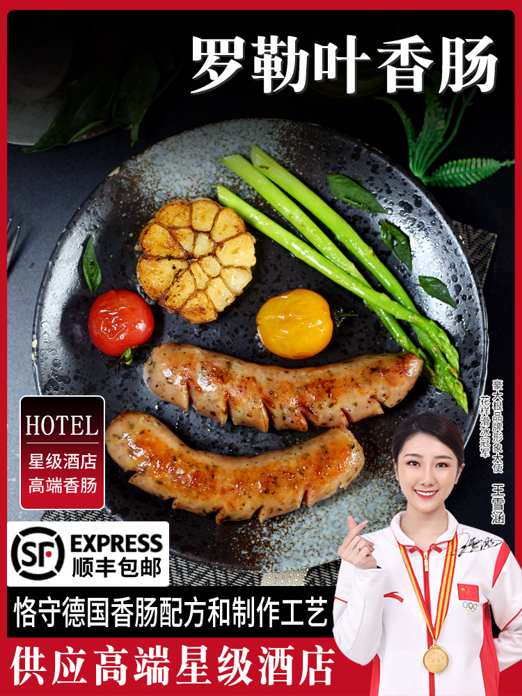 德式罗勒香肠餐饮商用罗勒叶烤肠德式烤肠德国香肠半成品整箱包邮
