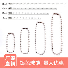 批发银色珠链10cm12cm金属吊牌链diy饰品配件咕卡波珠链电镀圆珠