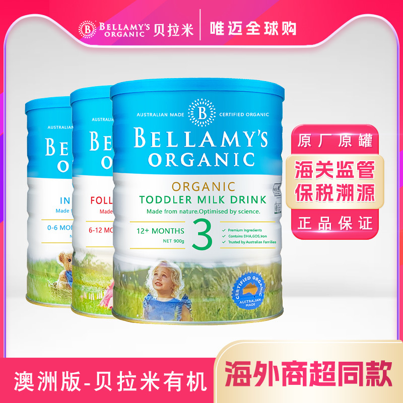 澳洲Bellamys贝拉米三段有机婴幼儿配方3段牛奶粉900g二段1段四段