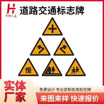 道路交通标志牌60/70/90三角反光铝板标识牌村庄左右急弯道路指示