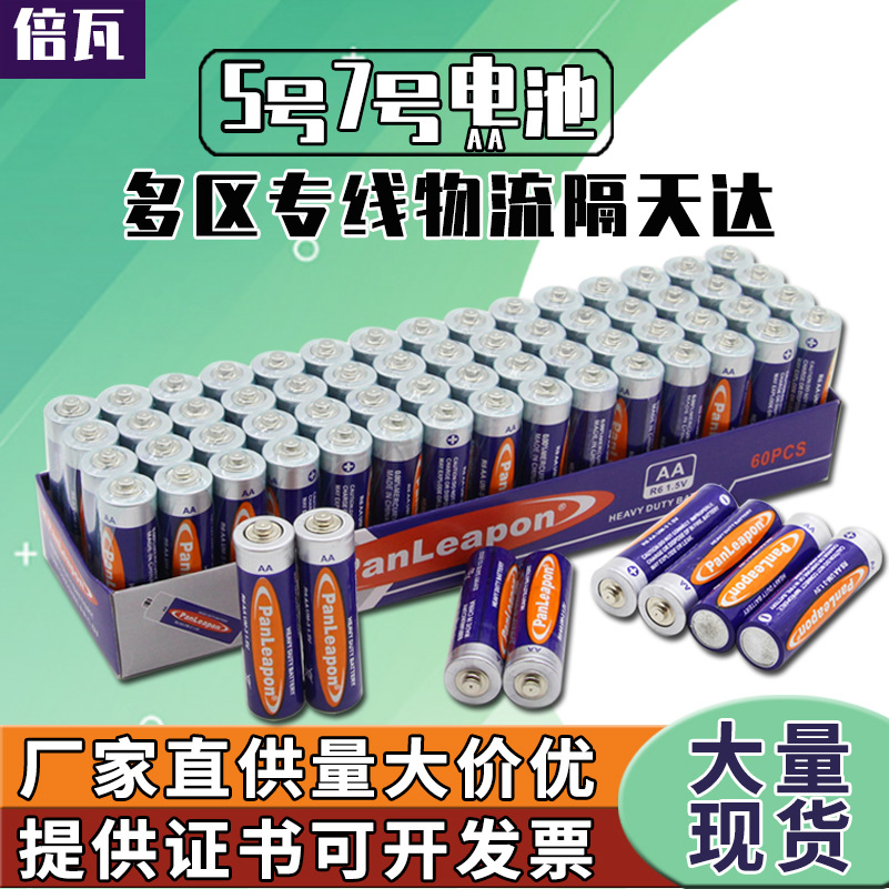 No. 5 Battery R6 No. 5 No. 7 AA Carbon Dry Battery 1.5V Toy Remote Control Calculator No. 7 Battery Wholesale