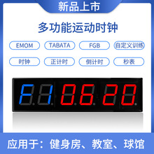 4寸铝合金篮球体育比赛运动计时教室会议秒表倒计时健身房计时器