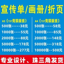 传单折页印制画册说明书制作招生开业广告宣传单打印a4a5彩页印刷