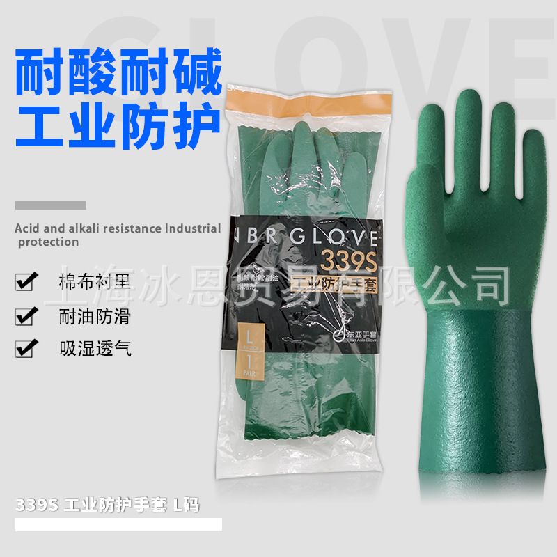 东亚339 S耐酸碱手套适用于机械耐油 家用赖油去污工业防护手套