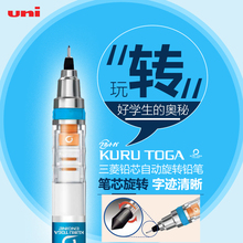 日本UNI三菱KURU TOGA自动旋转活动铅笔M5-450笔芯0.3/0.5/0.7mm