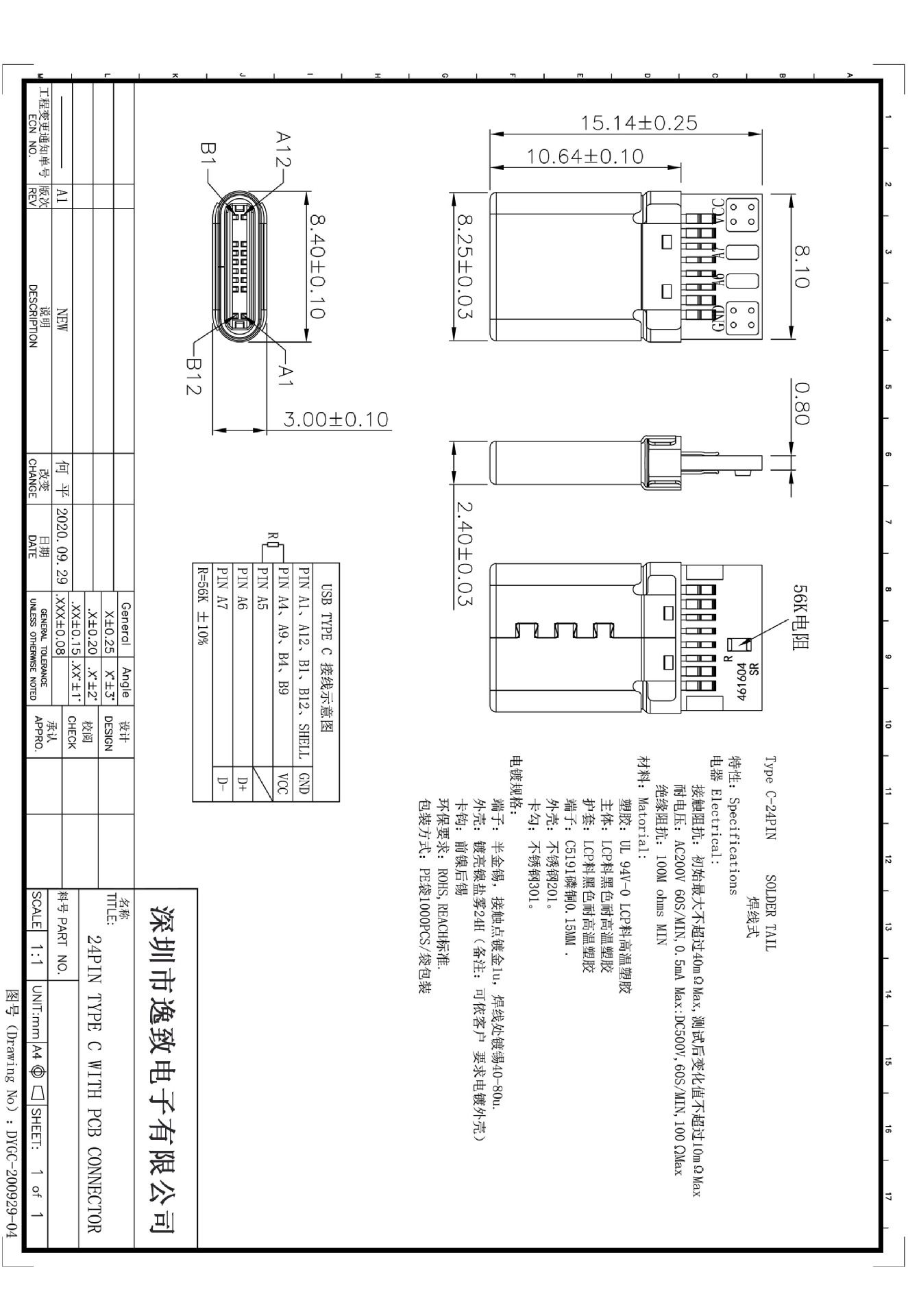 type-c-16p夹板式usb公座 铆合公头带板 大电流56k电阻充电数据