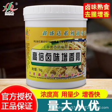 鑫盛达高倍卤味增香膏商用卤味王卤香王卤水卤肉烤鸭浓香猪骨浸膏