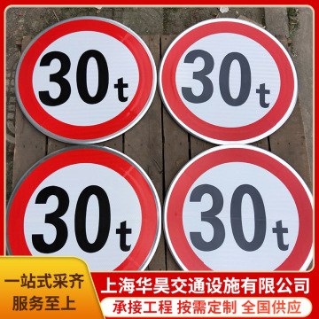 限宽限高交通标志牌限速5公里道路安全警示牌三角圆牌安全提示牌