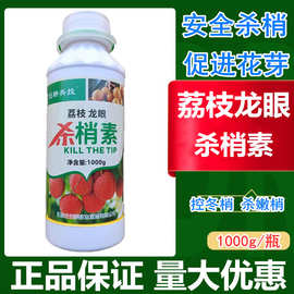 荔枝控梢素龙眼丰产素促花促果防落素膨大药控梢促花专用肥