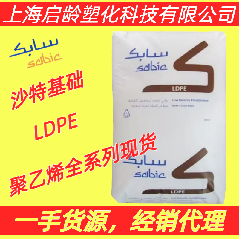 ldpe沙伯基础hp7022/hp7023高刚性高韧性抗冲击pe聚乙烯sabic颗粒