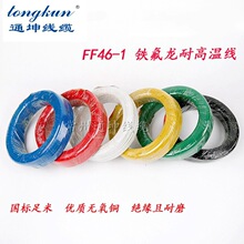高温线铁氟龙线FF46-1耐高温线车灯线传感线地感线通坤
