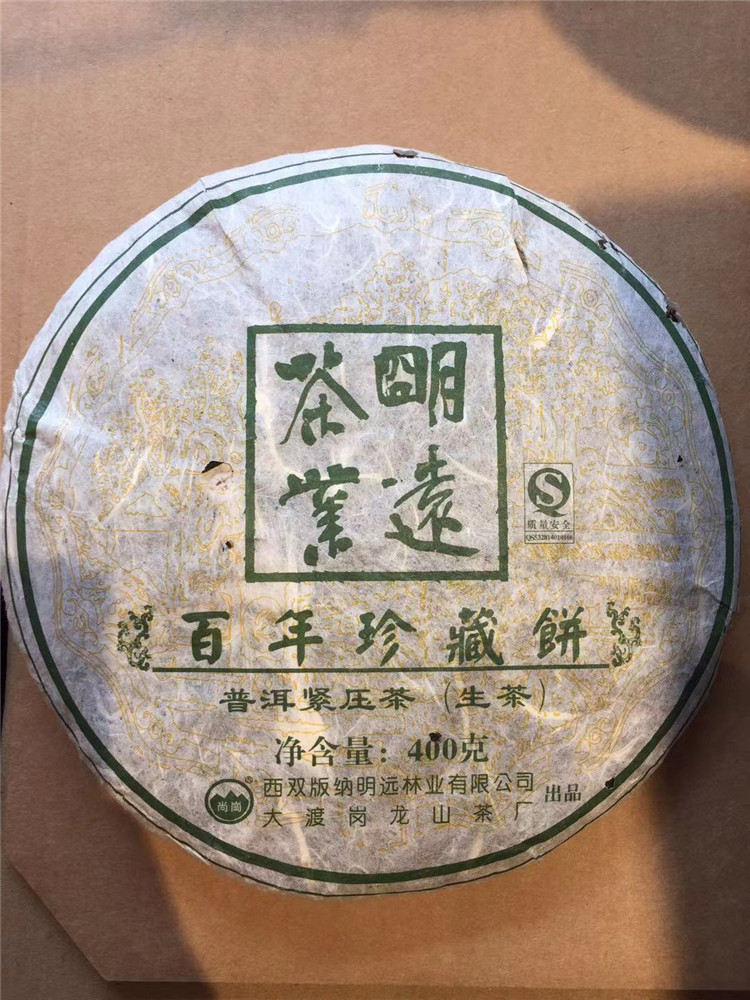 普洱茶生茶饼2006年珍藏400克/饼冰岛古树茶高香龙山茶厂大渡岗