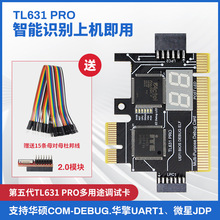 TL631 PRO诊断卡台式笔记本电脑PCI E调试COM DEBUG MAC LPC测试