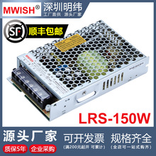 深圳明纬LRS-150W-24开关电源12V24V36V48V直流LRS超薄系列变压器