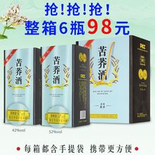 白酒整箱苦荞酒柔和黑荞52/42度500ml*6瓶白酒纯粮正宗陈年老酒