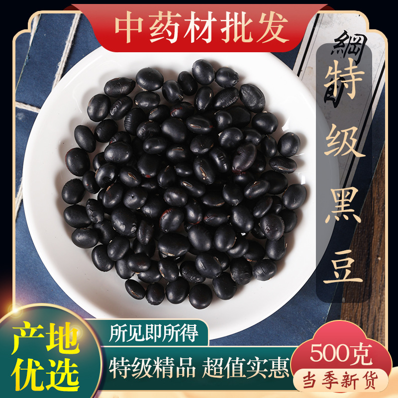 中药材特级野生药用黑豆 黑芸豆 乌豆 大黑豆 正品新货500g克