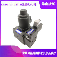 液压双比例阀EFBG-03-125-C/H电液压力流量控制阀 注塑机双比例阀