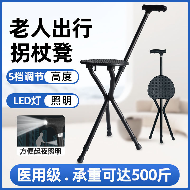 老人拐杖带凳子手杖老年人结实拐杖椅子带凳子拐棍老人拐杖折叠凳