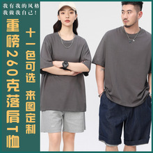 260G重磅落肩纯棉短袖T恤潮圆领oversize打底男女白T班服定印logo