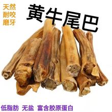 宠物零食狗狗磨牙棒牛尾骨牛耳朵耐咬磨牙洁齿大中小型犬食用补钙