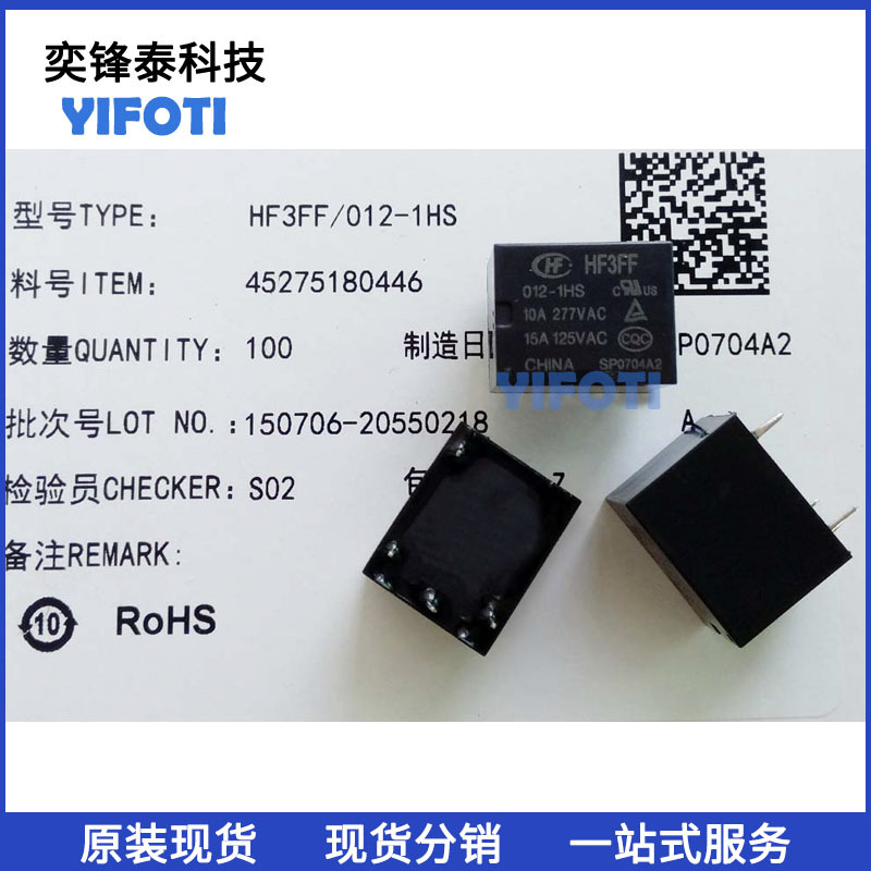 HF/宏发 HF3FF-012-1HST 插件 原装正品继电器