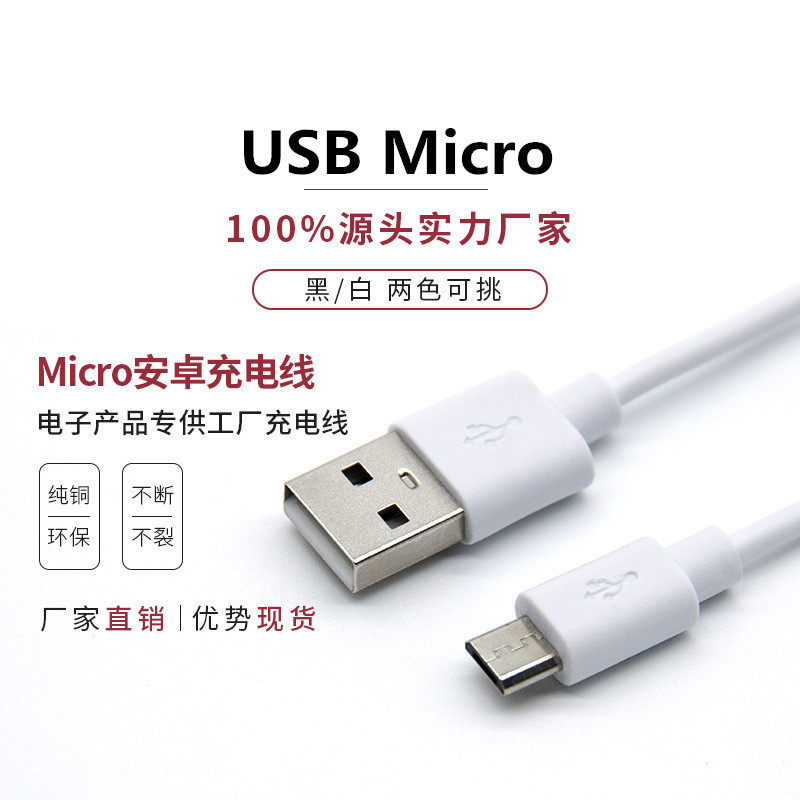 手机充电线50cm安卓快充单头USB线材全铜V8数据micro usb数据线