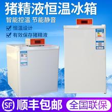 厂家直销兽用17度猪精用恒温冰箱100L 精液恒温箱 猪精液恒温冰箱