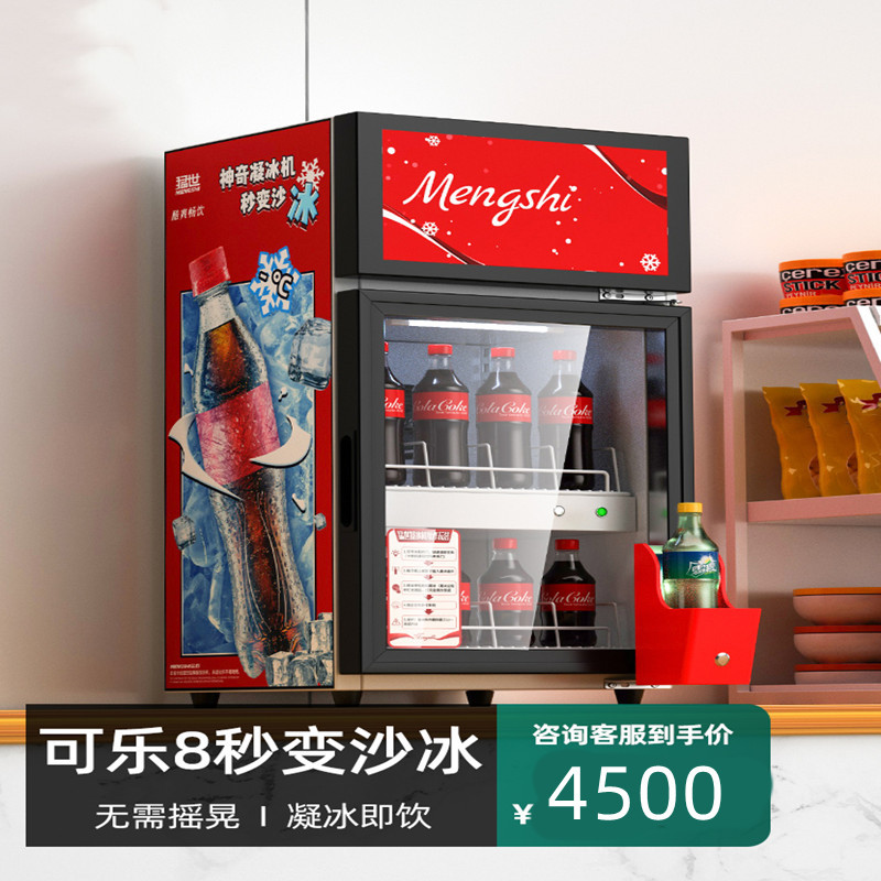 可乐凝冰机泰国商用网红可口可乐变沙冰机超级神奇饮料速冻机