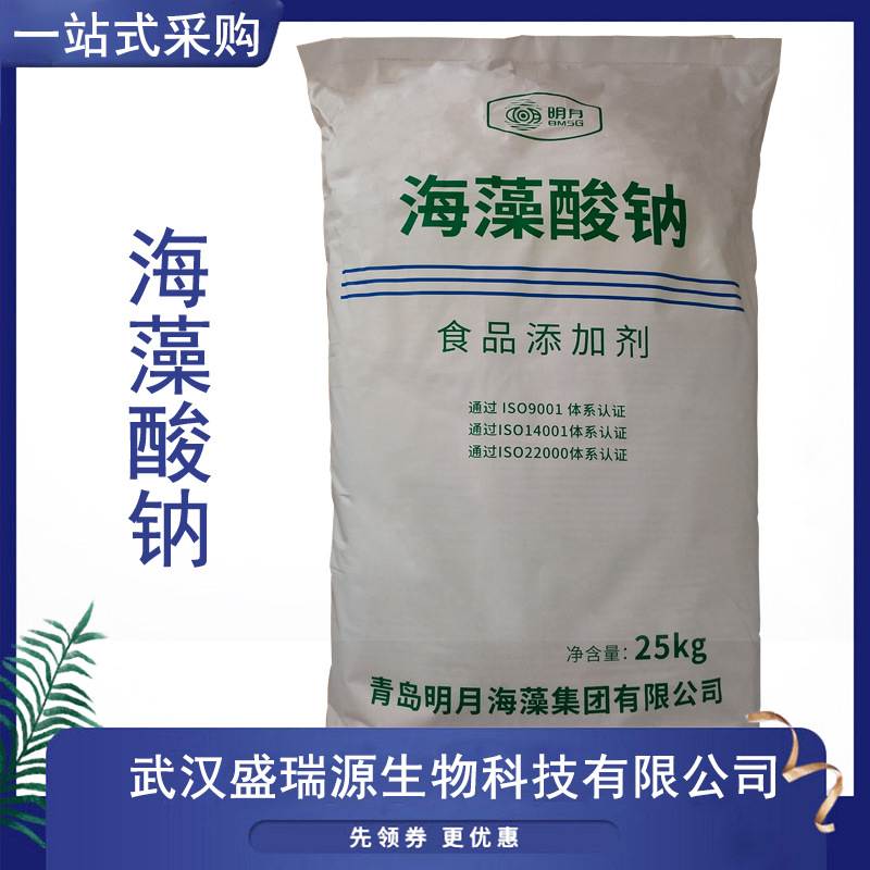 现货供应海藻酸钠 食品级增稠剂海藻酸钠 明月海藻酸钠-阿里巴巴