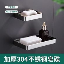 304不锈钢肥皂架工程酒店卫生间香皂置物架浴室免打孔沥水肥皂盒