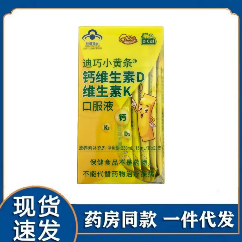 迪巧小黄条钙维生素d维生素k口服液 钙d3k2迪巧营养素补充剂儿童