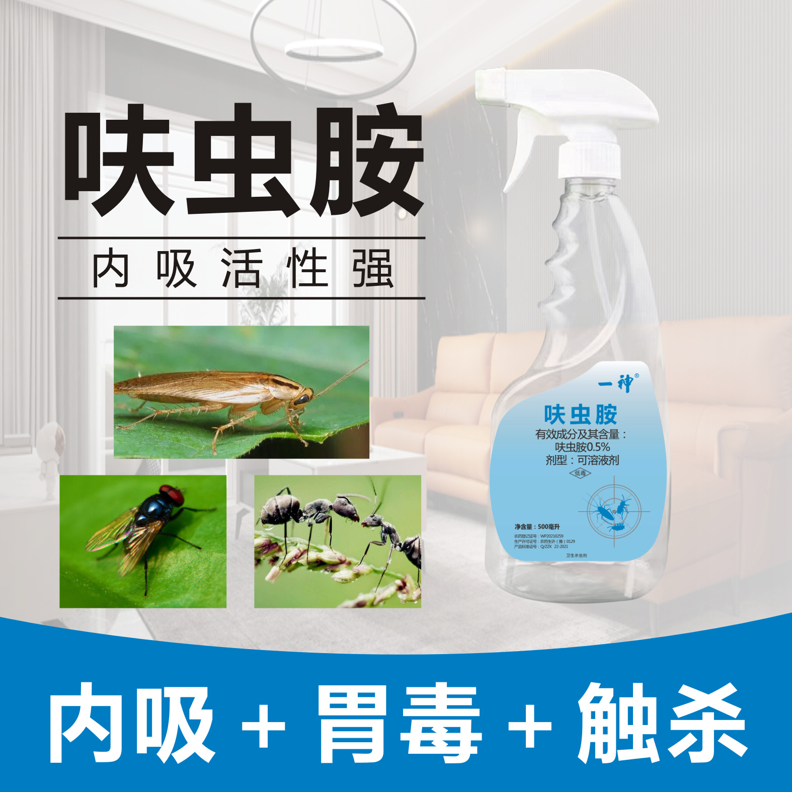 蟑螂药家用呋虫胺喷雾全窝端灭跳蚤药室内灭杀蚂蚁跳蚤苍蝇杀虫剂