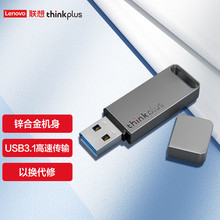 联想Thinkplus TU100 U盘移动闪存金属盘 USB3.1高速适用商务办公