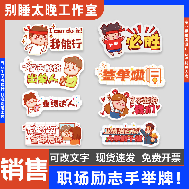 手举牌销售激励保险团队拍照道具冲刺口号企业文化办公室墙贴kt板