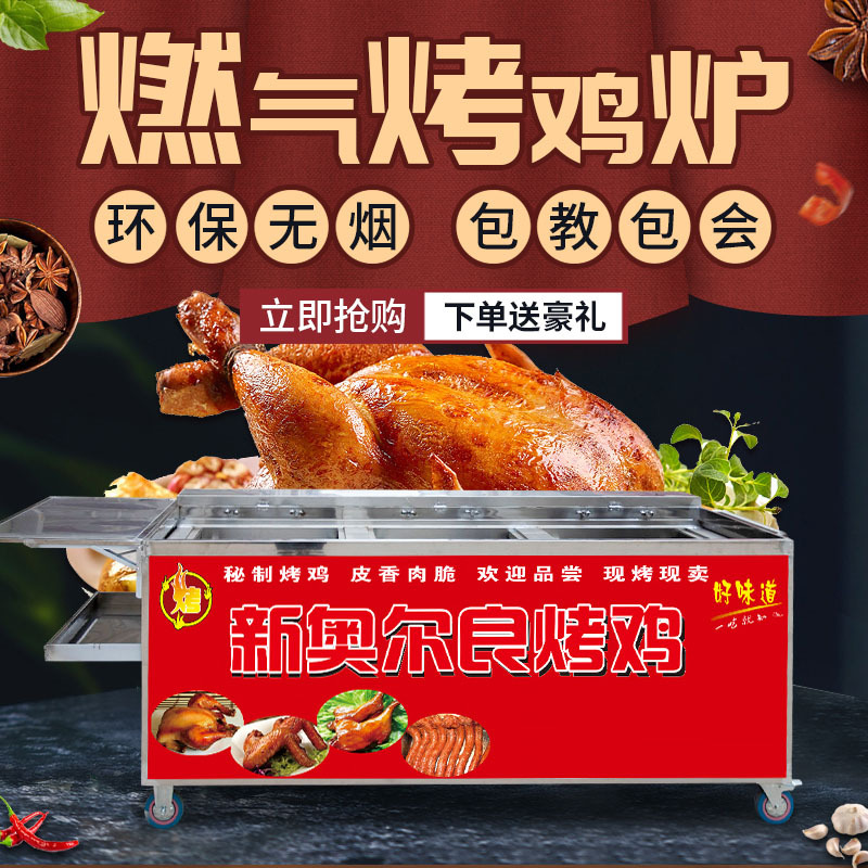 烤鸡腿车旋转自动奥尔良烤鸡炉摇滚自动燃气商用无烟烧烤车移动