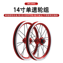 jklapin14寸单速折叠自行车单车轮组铝合金轮毂车圈铝圈碟刹V刹