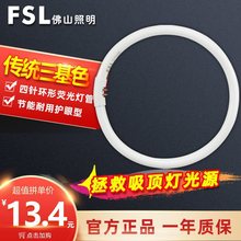 FSL佛山照明环形灯管四针荧光环管T5三基色圆形吸顶22w40w32w28w