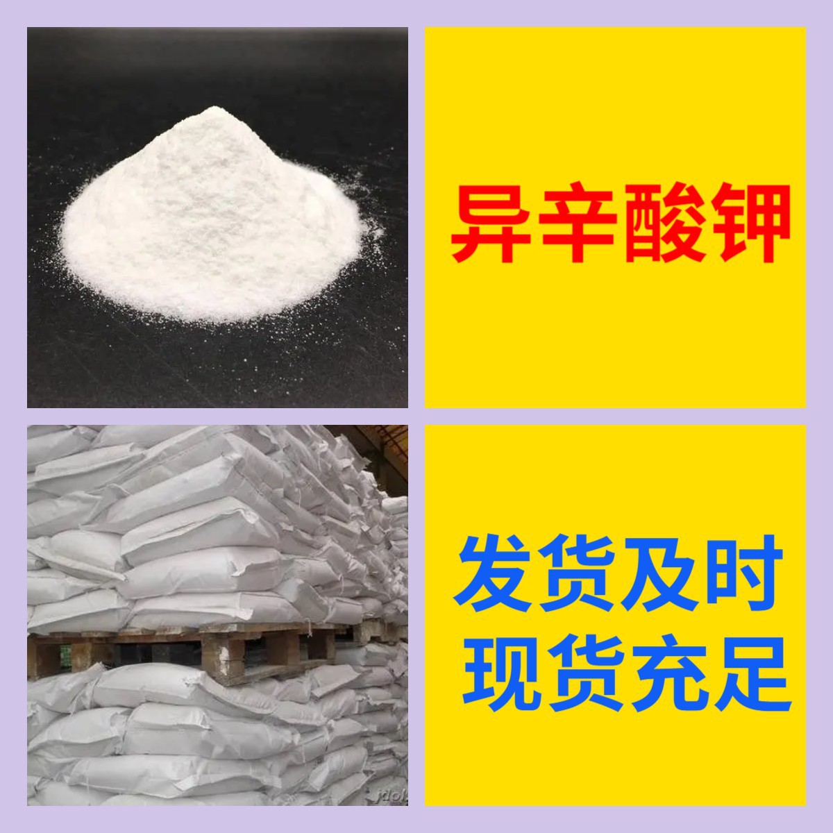 异辛酸钾 全国发货诚信经营基地直供24小时服务山东江苏上海福建
