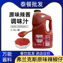 弗兰克斯原味辣椒仔Frank's RedHot3.78L*4桶整箱商用辣鸡翅调味