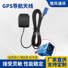 gps导航天线适用于汽车小轿车等交通工具 车载gps天线fakra-c接口